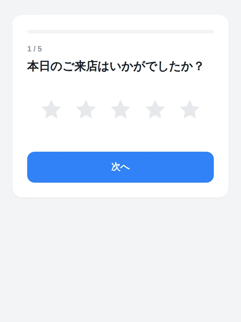 来場者のスマートフォンに表示された30秒満足度アンケート画面